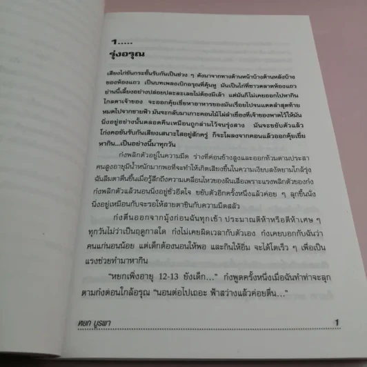 อยู่กับก๋ง - หยก บูรพา รูปที่ 13