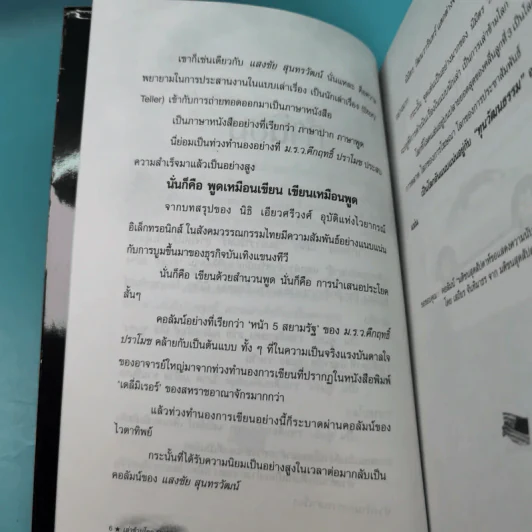 เล่าข้ามโลก Classic 2 - นิมิตร วัฒนาวารินทร์ รูปที่ 10