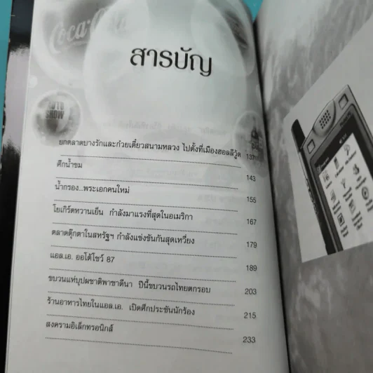 เล่าข้ามโลก Classic 2 - นิมิตร วัฒนาวารินทร์ รูปที่ 13