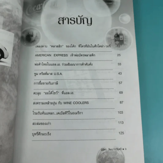 เล่าข้ามโลก Classic 2 - นิมิตร วัฒนาวารินทร์ รูปที่ 12