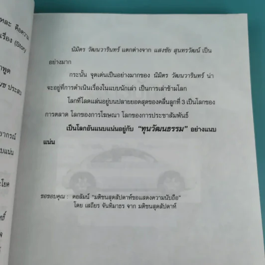 เล่าข้ามโลก Classic 2 - นิมิตร วัฒนาวารินทร์ รูปที่ 11