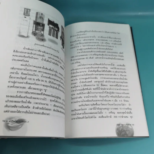 เล่าข้ามโลก Classic 2 - นิมิตร วัฒนาวารินทร์ รูปที่ 16