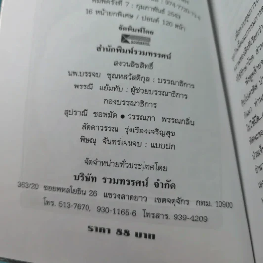 ธรรมชาติบำบัดป้องกันรักษาโรคหัวใจ - รศ.นพ.ดร.สมพงศ์ สหพงศ์ รูปที่ 8