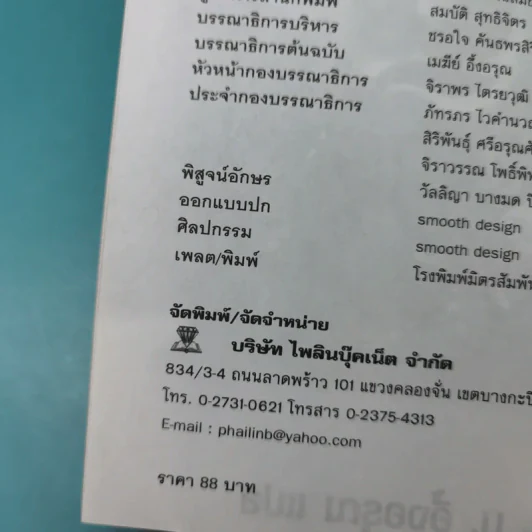ยอดวีรชนแห่งพงศาวดารจีน - ม.อึ้งอรุณ รูปที่ 8
