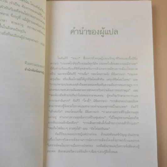 ชนะรบ 100 สถานการณ์ - แสงมิตร แผนสำเร็จ แปล รูปที่ 10