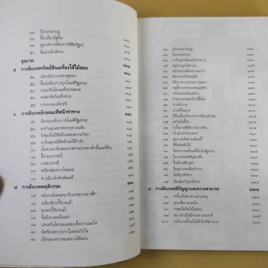 ชนะรบ 100 สถานการณ์ - แสงมิตร แผนสำเร็จ แปล รูปที่ 13