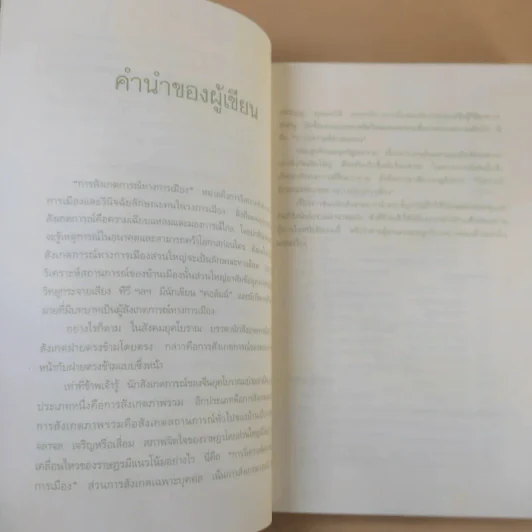 ชนะรบ 100 สถานการณ์ - แสงมิตร แผนสำเร็จ แปล รูปที่ 11