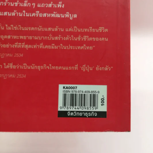 คำสอนจากนายห้าง เทียม โชควัฒนา รูปที่ 14