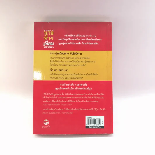 คำสอนจากนายห้าง เทียม โชควัฒนา รูปที่ 13