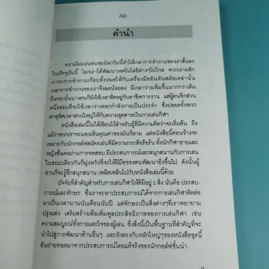 เตรียมพร้อมร่างกายก่อนเล่นกอล์ฟ - จอห์น สเตอลิงก์ รูปที่ 9
