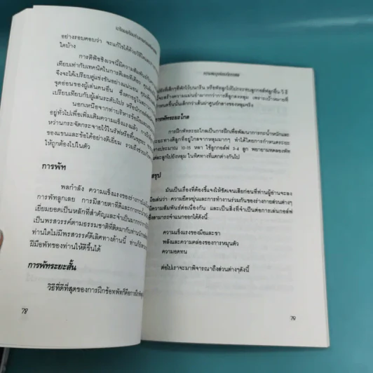 เตรียมพร้อมร่างกายก่อนเล่นกอล์ฟ - จอห์น สเตอลิงก์ รูปที่ 12