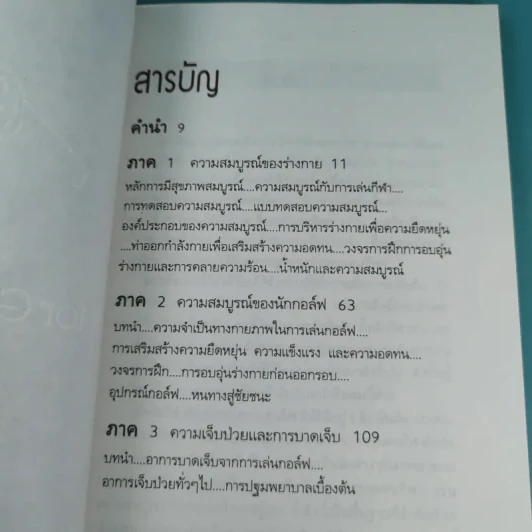 เตรียมพร้อมร่างกายก่อนเล่นกอล์ฟ - จอห์น สเตอลิงก์ รูปที่ 8