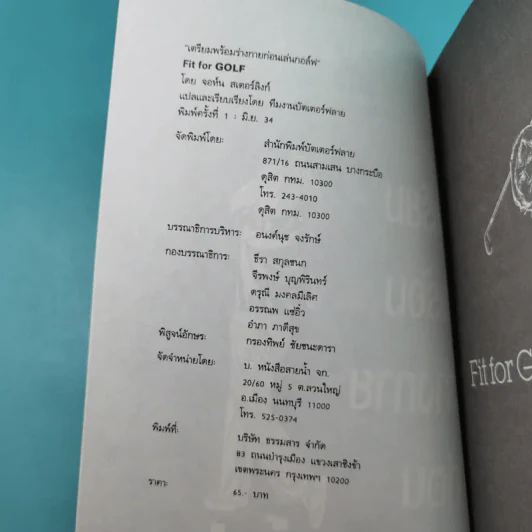 เตรียมพร้อมร่างกายก่อนเล่นกอล์ฟ - จอห์น สเตอลิงก์ รูปที่ 7