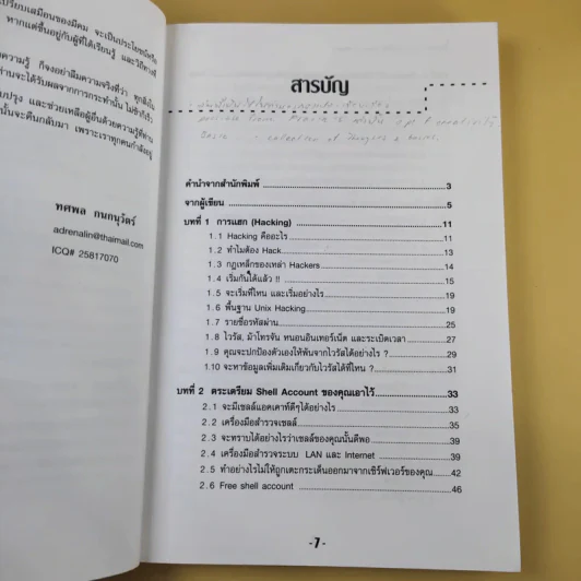 เจาะระบบถอดรหัส How To Hack - ทศพล กนกนุวัตร์ รูปที่ 11