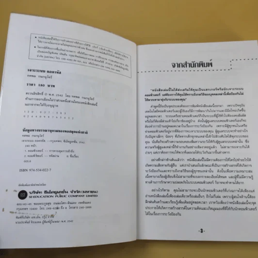 เจาะระบบถอดรหัส How To Hack - ทศพล กนกนุวัตร์ รูปที่ 9