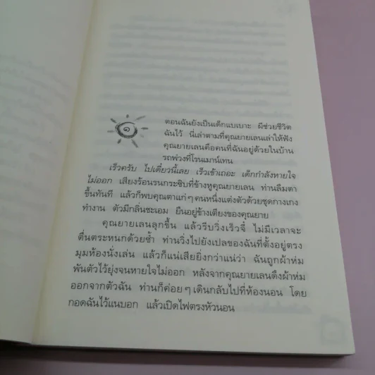 หนูอยากมีบ้าน Where I'd Like To Be - ฟรานเซส โอโรอาร์ก โดเวลล์ รูปที่ 9