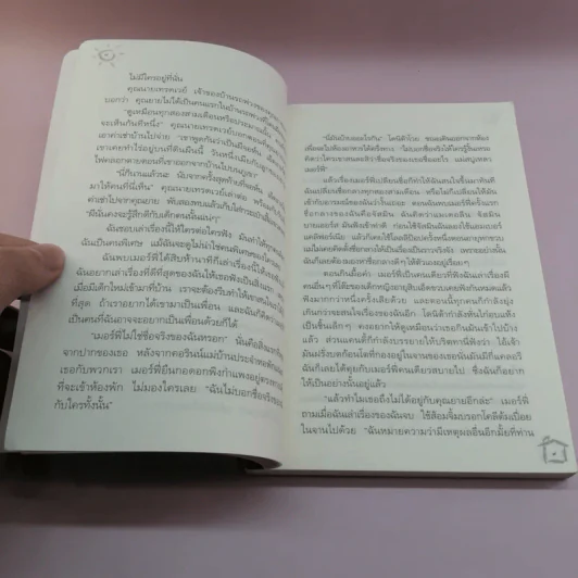 หนูอยากมีบ้าน Where I'd Like To Be - ฟรานเซส โอโรอาร์ก โดเวลล์ รูปที่ 10