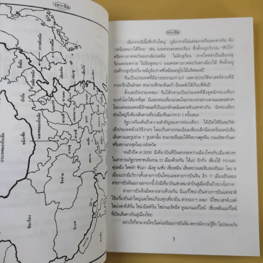 เจาะจีน - วรวุฒิ เล็กศิลา รูปที่ 12