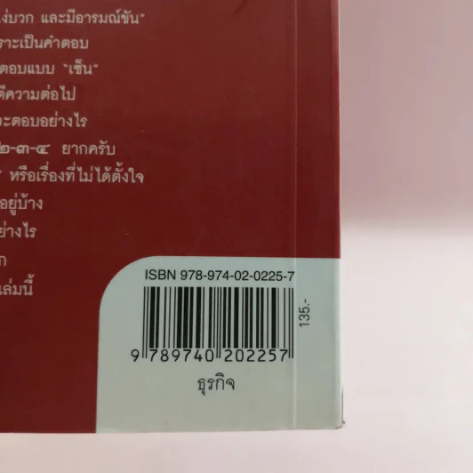 ไม่ตั้งใจแต่ทำไมจึงสุข (ฟาสต์ฟู้ดธุรกิจ 12) - หนุ่มเมืองจันท์ รูปที่ 14