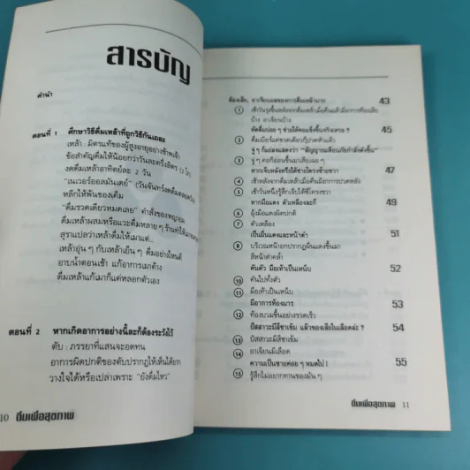 ดื่มเพื่อสุขภาพ - อุเอะโนะ ซะชิฮิซะ รูปที่ 10