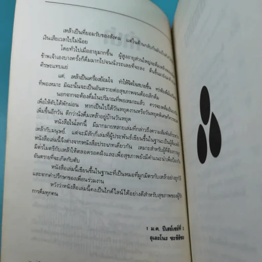 ดื่มเพื่อสุขภาพ - อุเอะโนะ ซะชิฮิซะ รูปที่ 9