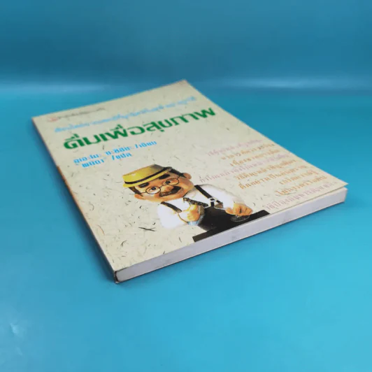ดื่มเพื่อสุขภาพ - อุเอะโนะ ซะชิฮิซะ รูปที่ 4