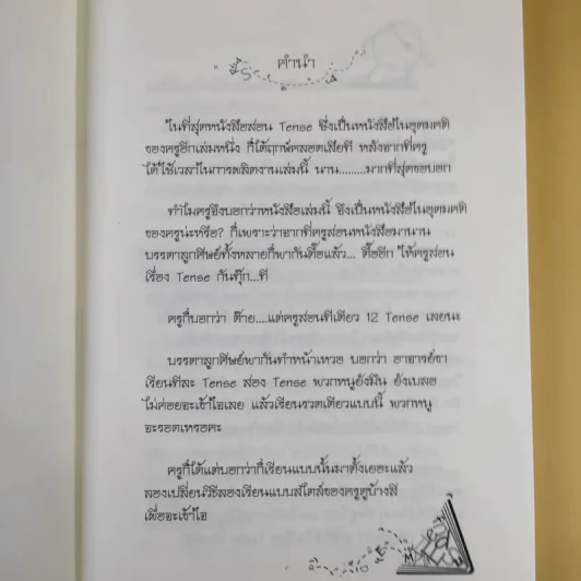 อ่านเล่มนี้จบพร้อมรบเรื่อง Tense - ผศ.ดร.พนิตนาฎ ชูฤกษ์ รูปที่ 9