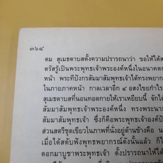 ทิศที่ 11 - หลวงพ่อชุมพล พลปญฺโญ รูปที่ 14