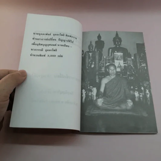 กรรมสนองกรรม - พระอาจารย์เปลี่ยน ปญญาปทีโป รูปที่ 7