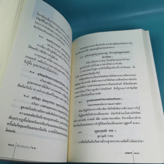 หัวใจแห่งโยคะ ค้นหาท่วงท่าและมรรคาเฉพาะตัว รูปที่ 15