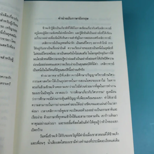 หัวใจแห่งโยคะ ค้นหาท่วงท่าและมรรคาเฉพาะตัว รูปที่ 9