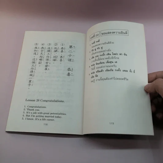 สนทนาภาษาจีน (สามภาษา) ชุดที่ 2 - เกาเฟย-อร ตระกูลสูง รูปที่ 12