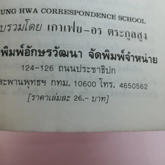 สนทนาภาษาจีน (สามภาษา) ชุดที่ 2 - เกาเฟย-อร ตระกูลสูง รูปที่ 14