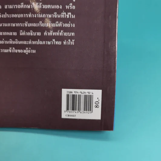 คู่มือการเขียนจดหมายธุรกิจภาษาจีน - การุณย์ หลี่ รูปที่ 8