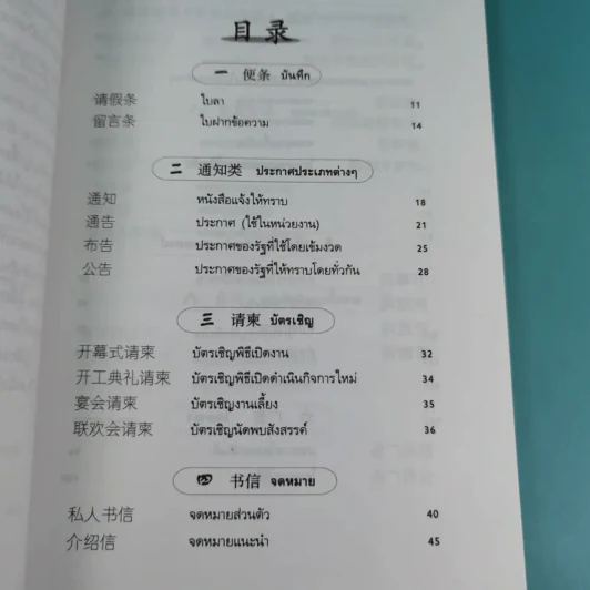 คู่มือการเขียนจดหมายธุรกิจภาษาจีน - การุณย์ หลี่ รูปที่ 11