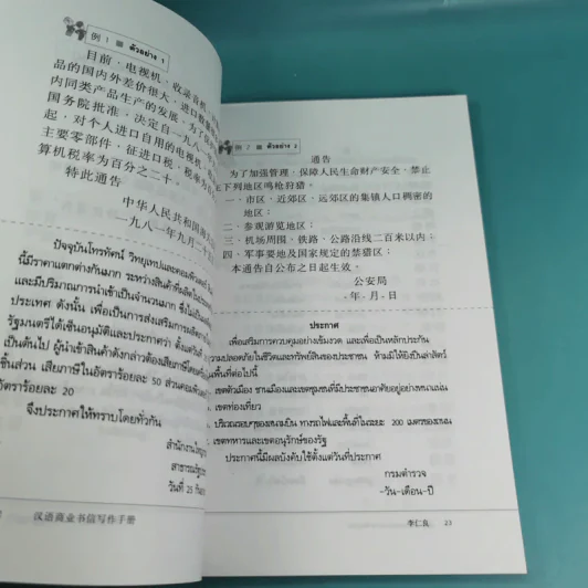 คู่มือการเขียนจดหมายธุรกิจภาษาจีน - การุณย์ หลี่ รูปที่ 15