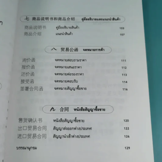 คู่มือการเขียนจดหมายธุรกิจภาษาจีน - การุณย์ หลี่ รูปที่ 13