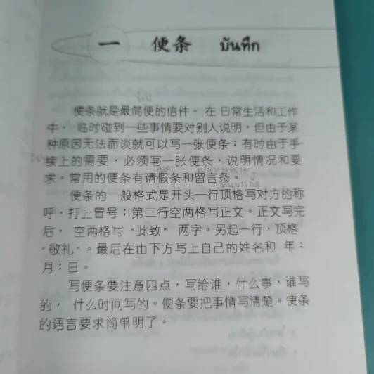 คู่มือการเขียนจดหมายธุรกิจภาษาจีน - การุณย์ หลี่ รูปที่ 14
