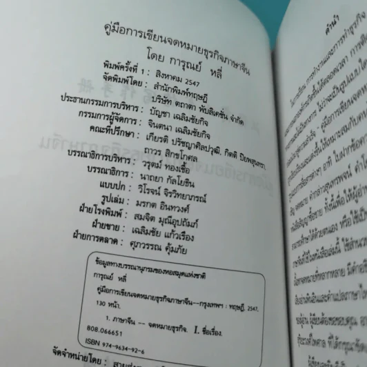 คู่มือการเขียนจดหมายธุรกิจภาษาจีน - การุณย์ หลี่ รูปที่ 9