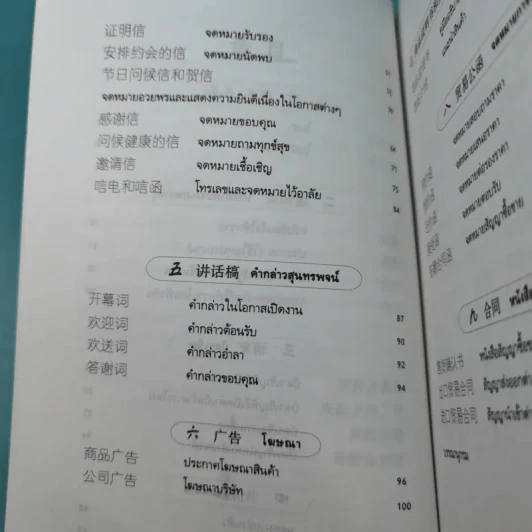 คู่มือการเขียนจดหมายธุรกิจภาษาจีน - การุณย์ หลี่ รูปที่ 12
