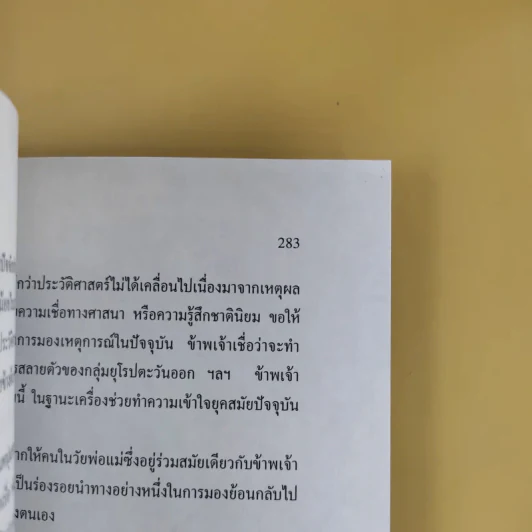 ญี่ปุ่นสมัยโชวะ ประวัติศาสตร์บอกเล่าจากพ่อสู่ลูก - โฮะซะกะ มะซะยะซุ รูปที่ 15