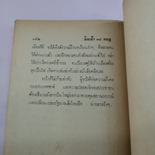ยิงเป้า 18 กบฎ - เกียงศักดิ์ พิศนาคะ รูปที่ 13