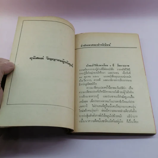 ยิงเป้า 18 กบฎ - เกียงศักดิ์ พิศนาคะ รูปที่ 8