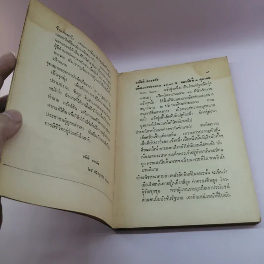ฆาตกรรมการเมืองยุค ตำรวจอันธพาล ฆ่า 4 รัฐมนตรี บันทึกเพื่อเป็นบทเรียนของนักการเมือง - อนันต์ อมรรตัย รูปที่ 10