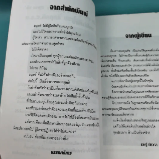 กว่าจะเป็นเจ้าพ่อ ชัช เตาปูน - เชษฐ์ ชัชวาล รูปที่ 10