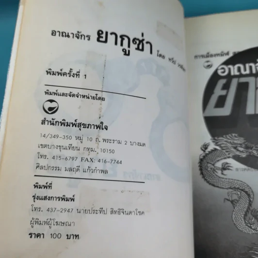 การเมืองทมิฬ ตอน อาณาจักรยากูซ่า - ทวีป วรดิลก รูปที่ 8