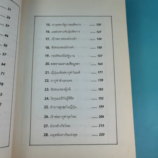การเมืองทมิฬ ตอน อาณาจักรยากูซ่า - ทวีป วรดิลก รูปที่ 10