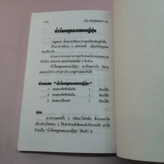 ชุดโภชนาการ สารพัด น้ำจิ้มนานาชาติ - อ.ยุวดี จอมพิทักษ์ รูปที่ 15