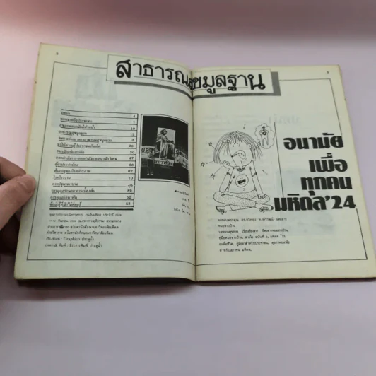 มหิดล'24 อนามัยเพื่อทุกคน รูปที่ 7