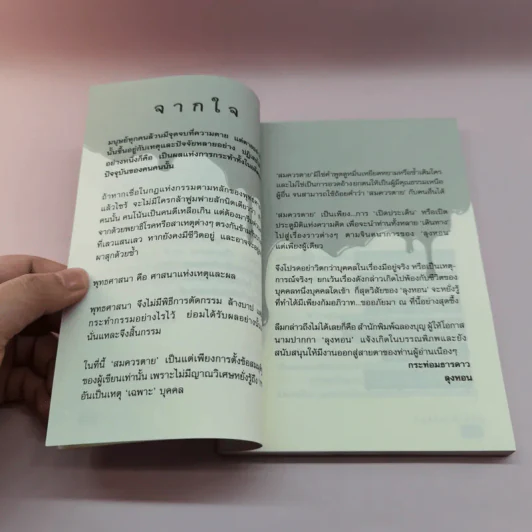 สมควรตาย - ลุงหอน รูปที่ 11